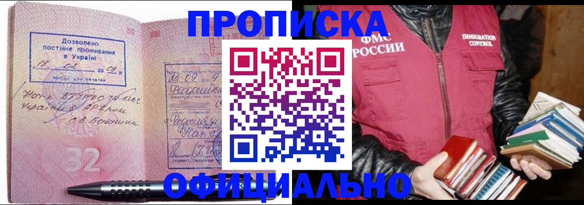 прописка законно в Кондопоге
